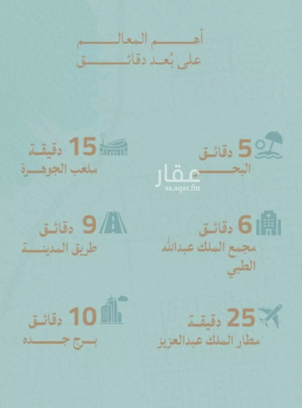 شقة 4 غرف في الياقوت 3