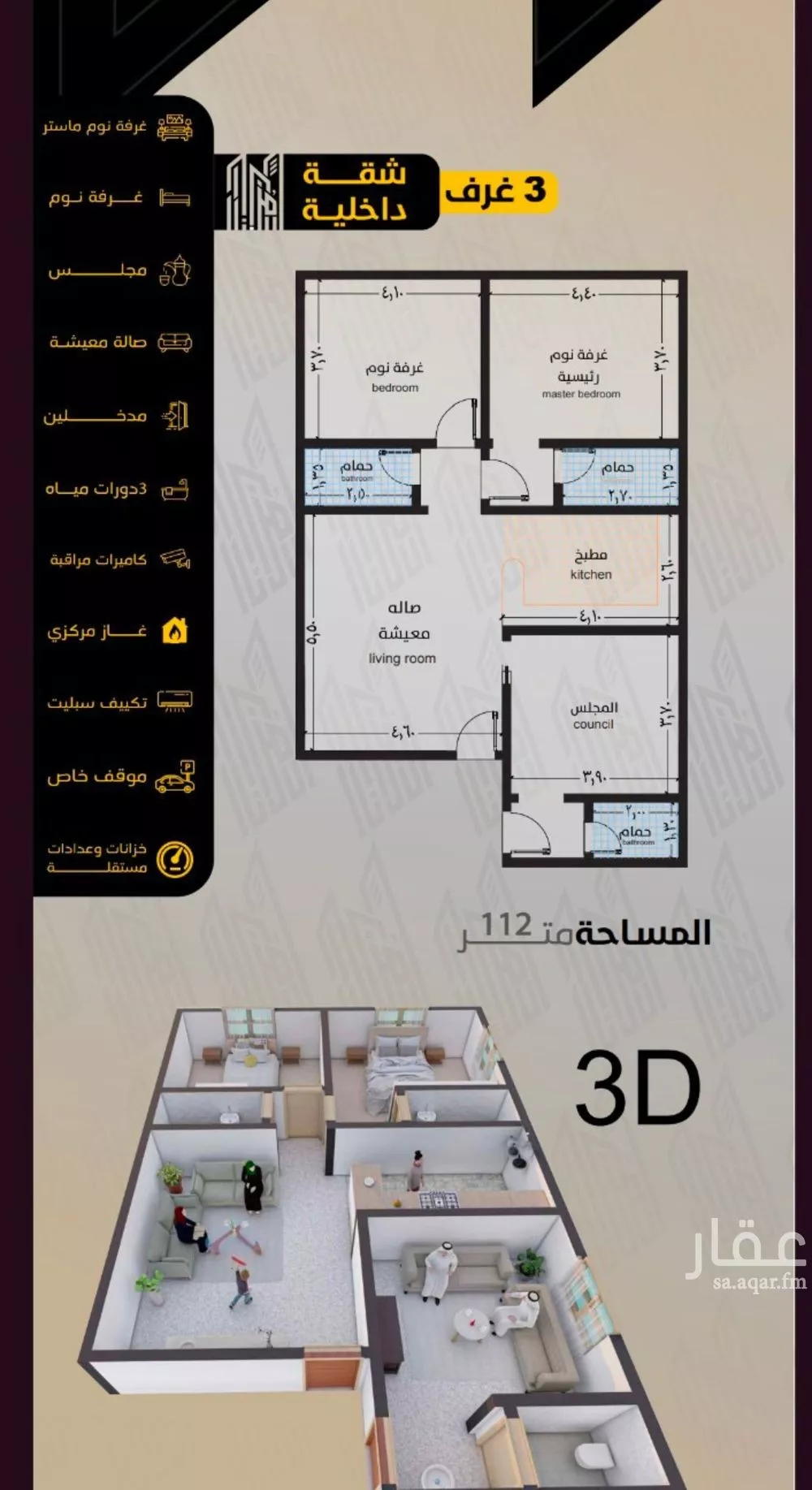 شقة 3 غرف في السلامة 2