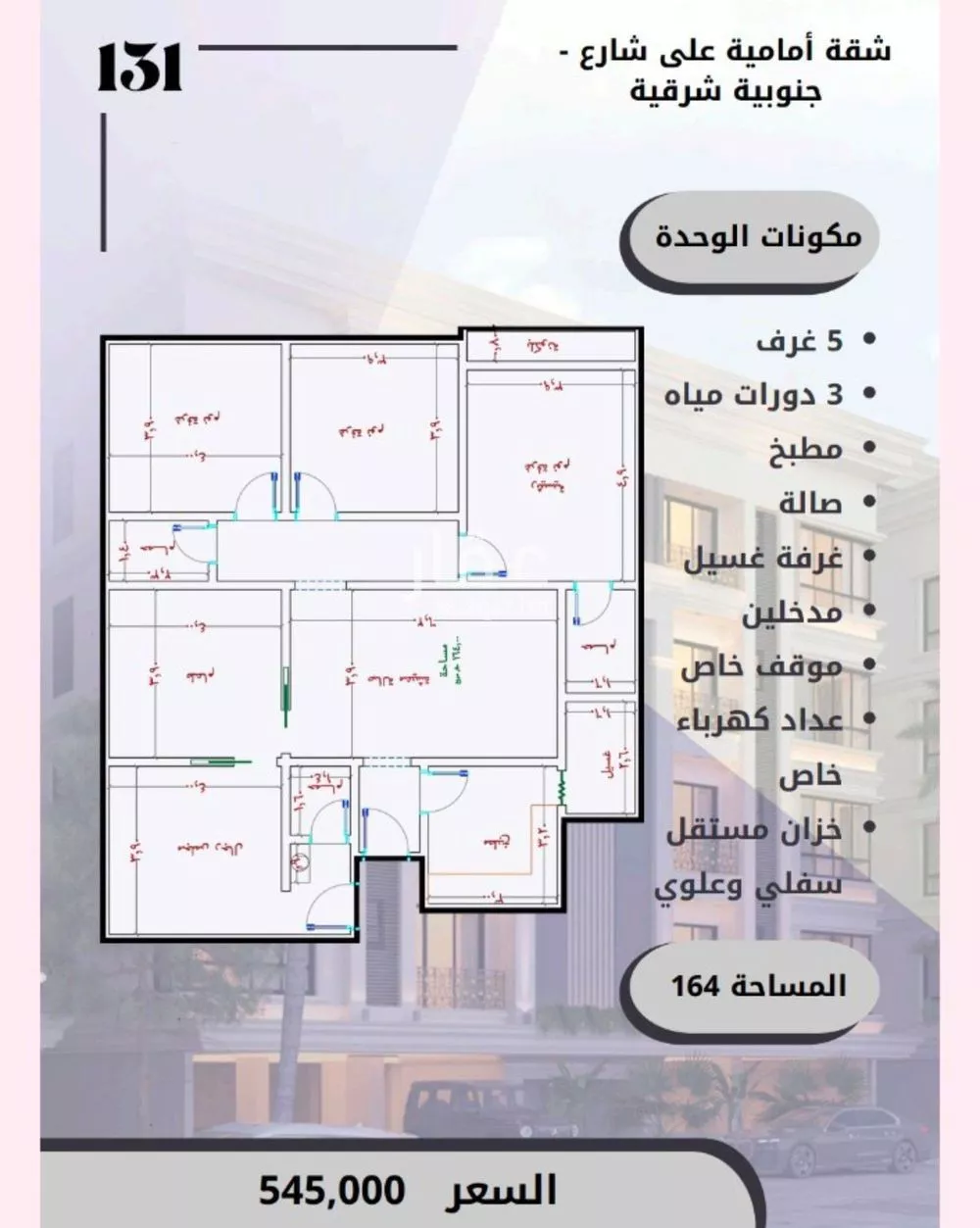 شقة 5 غرف في الصوارى 4