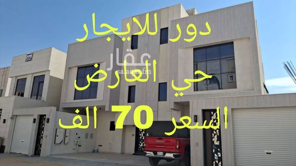 دور 2 غرف في العارض