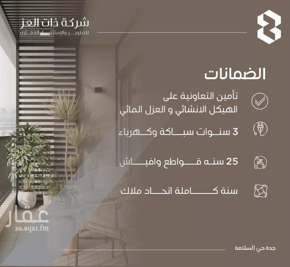 شقة 2 غرف في السلامة 2