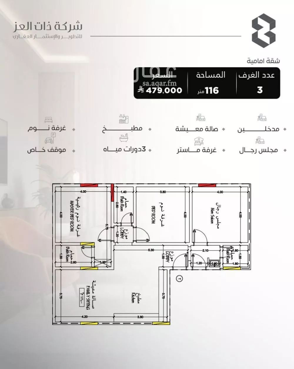 شقة 3 غرف في السلامة 1