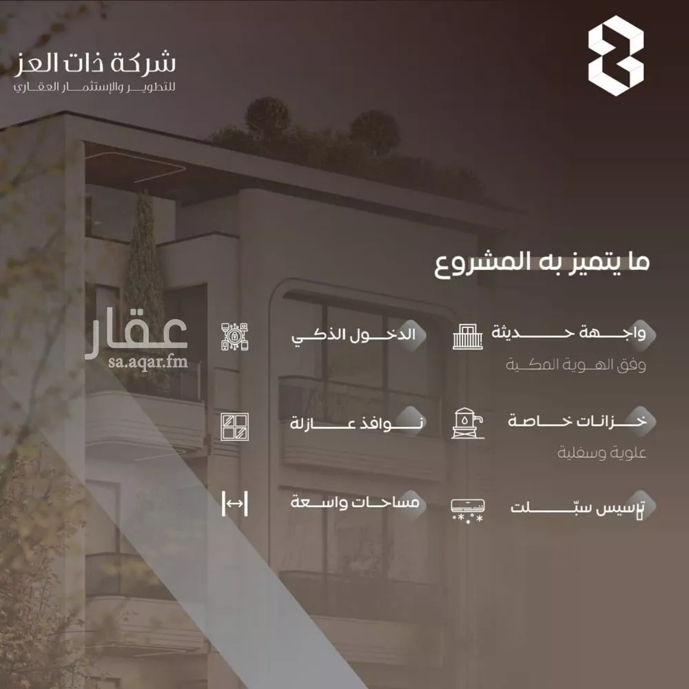 شقة 3 غرف في السلامة 4