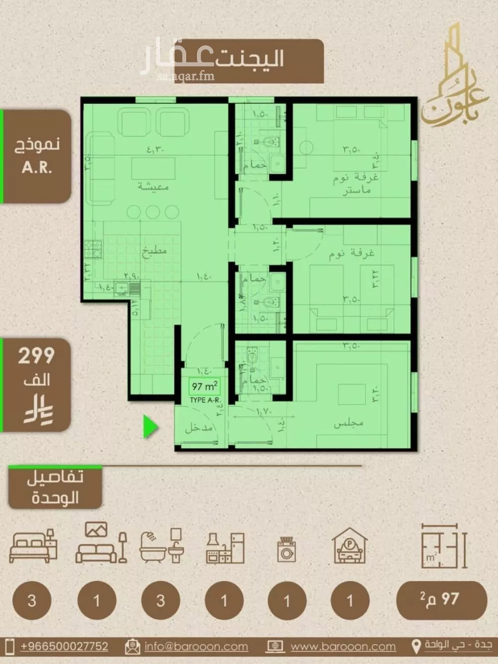 3 bedroom apartment in Ar Rayan 2