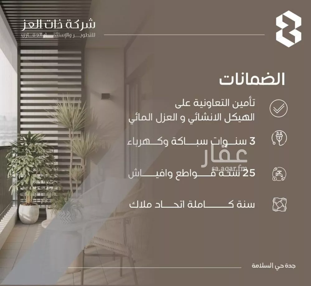 شقة 3 غرف في السلامة 3