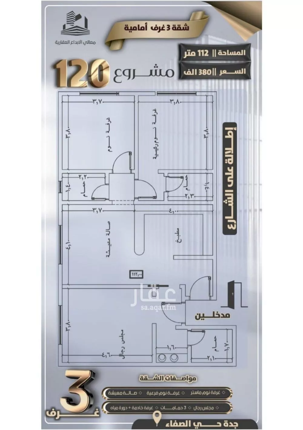 شقة 3 غرف في الصفا 1