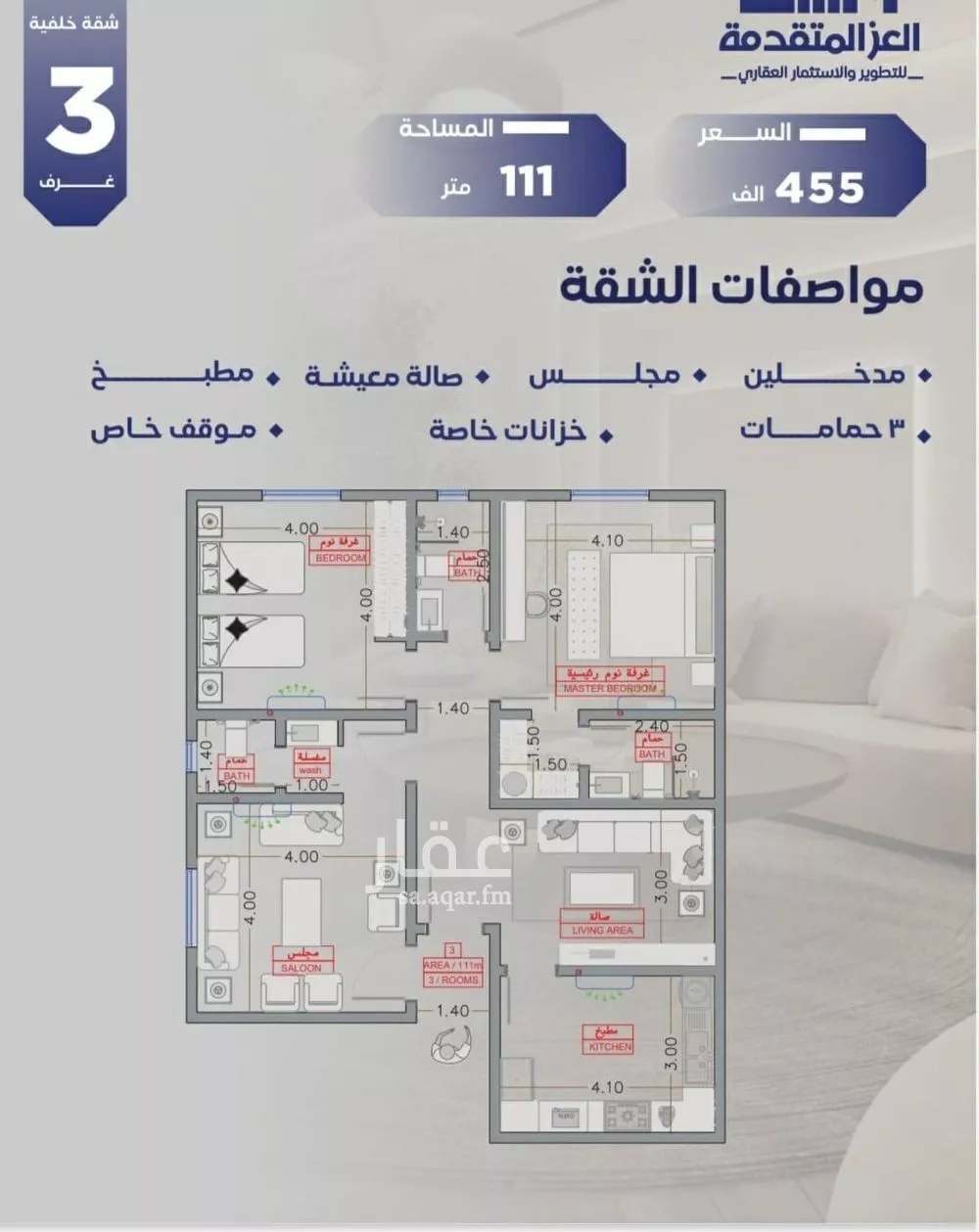 شقة 3 غرف في السلامة 1