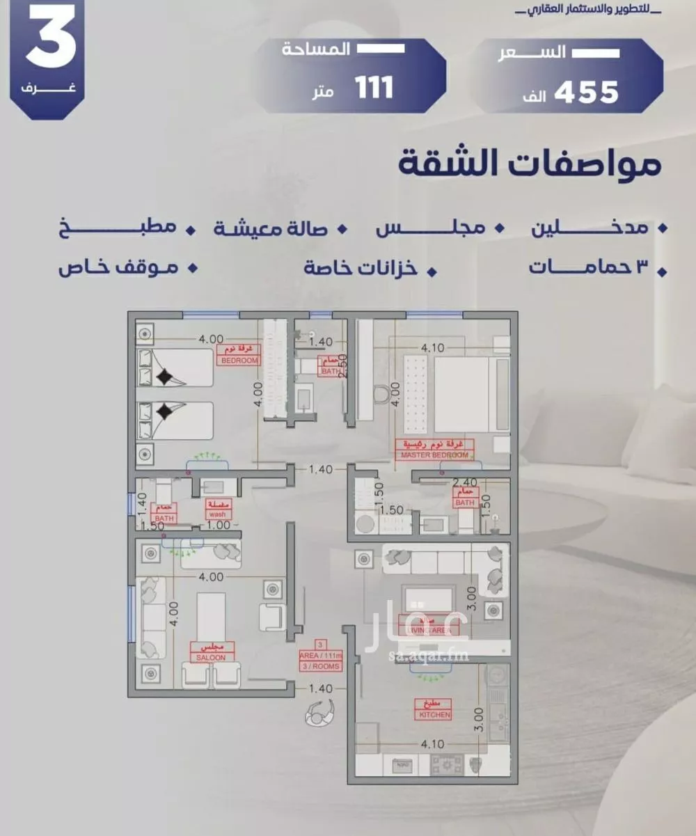 شقة 3 غرف في السلامة 1