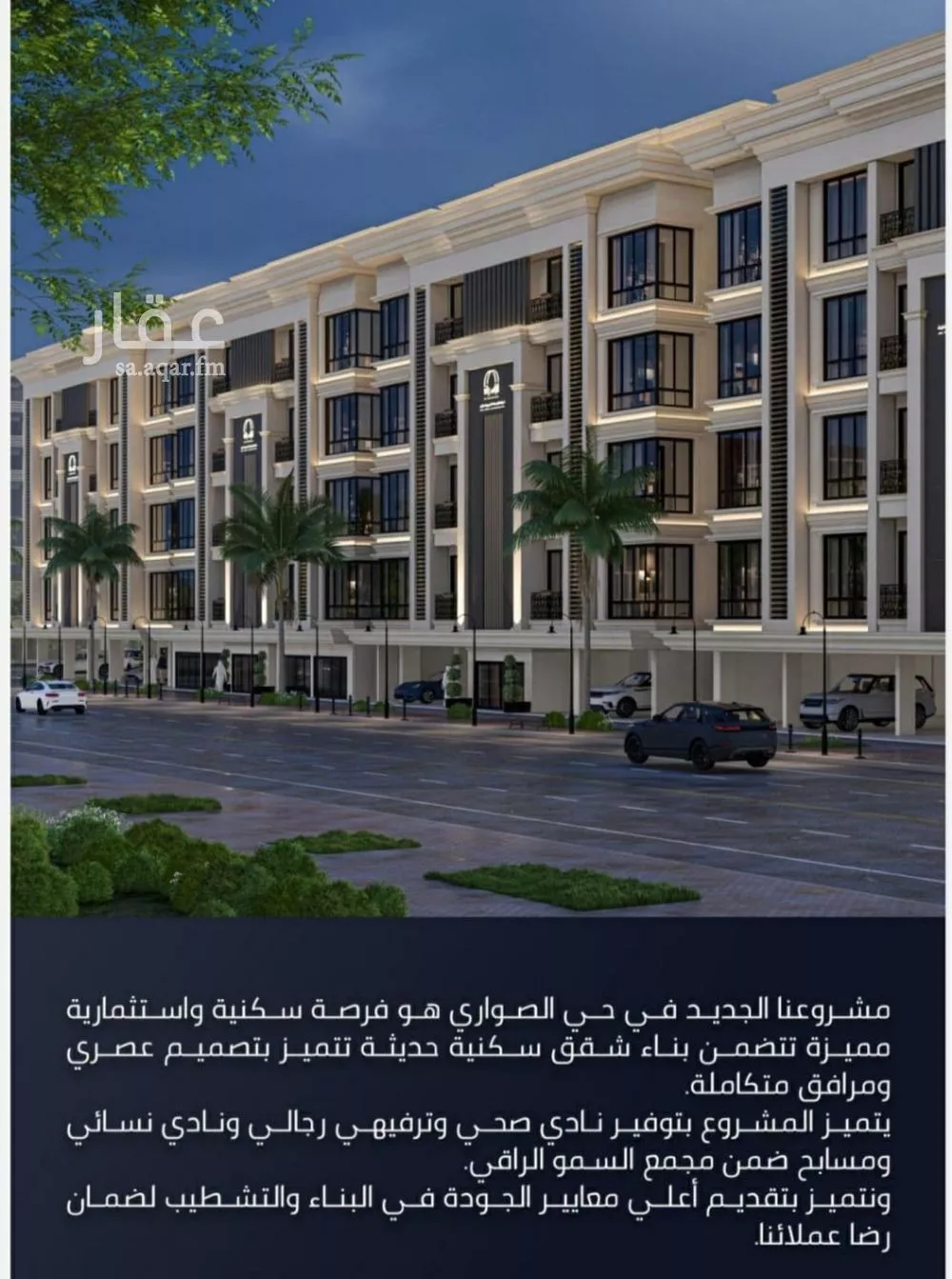 شقة 5 غرف في الصوارى 4