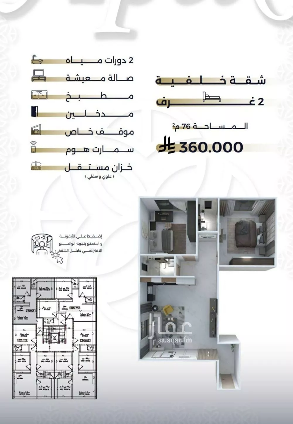 شقة 2 غرف في السلامة 1