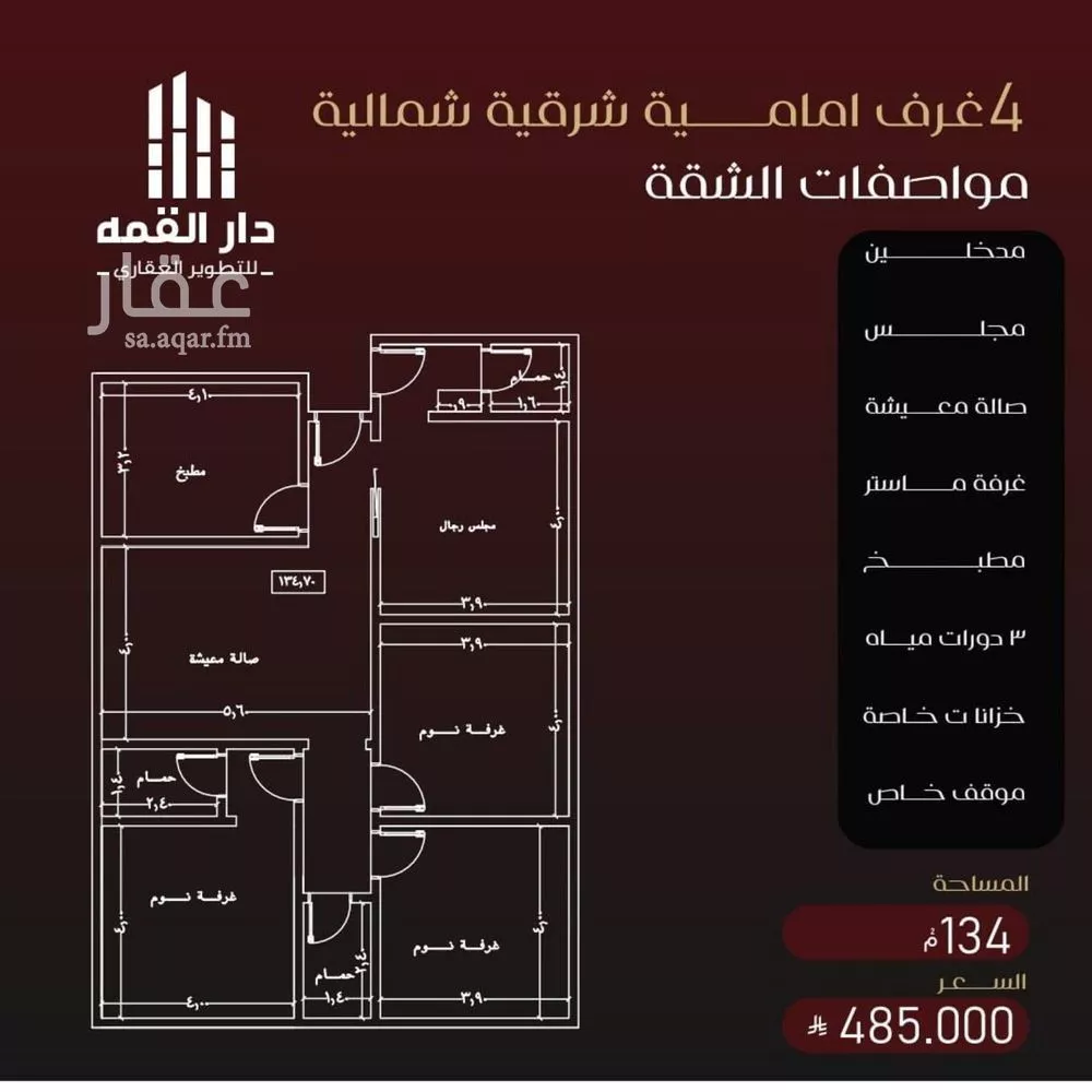 شقة 4 غرف في الفيصلية 2