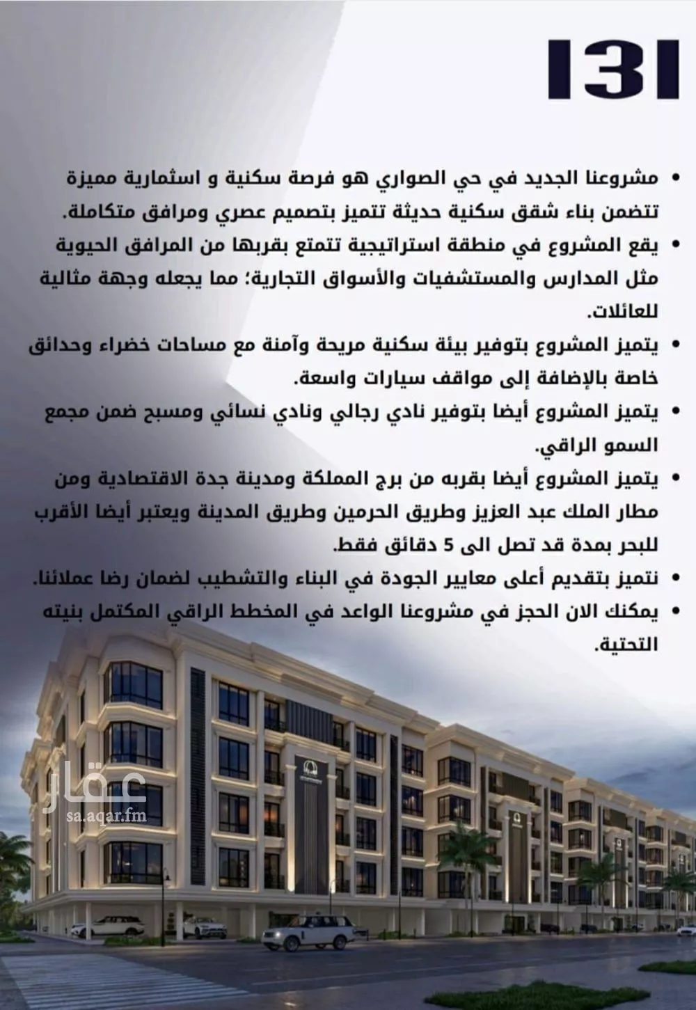 شقة 5 غرف في الصوارى 2