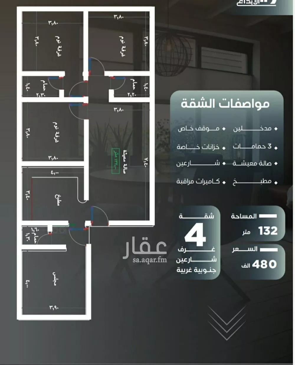 شقة 4 غرف في النزهة 5