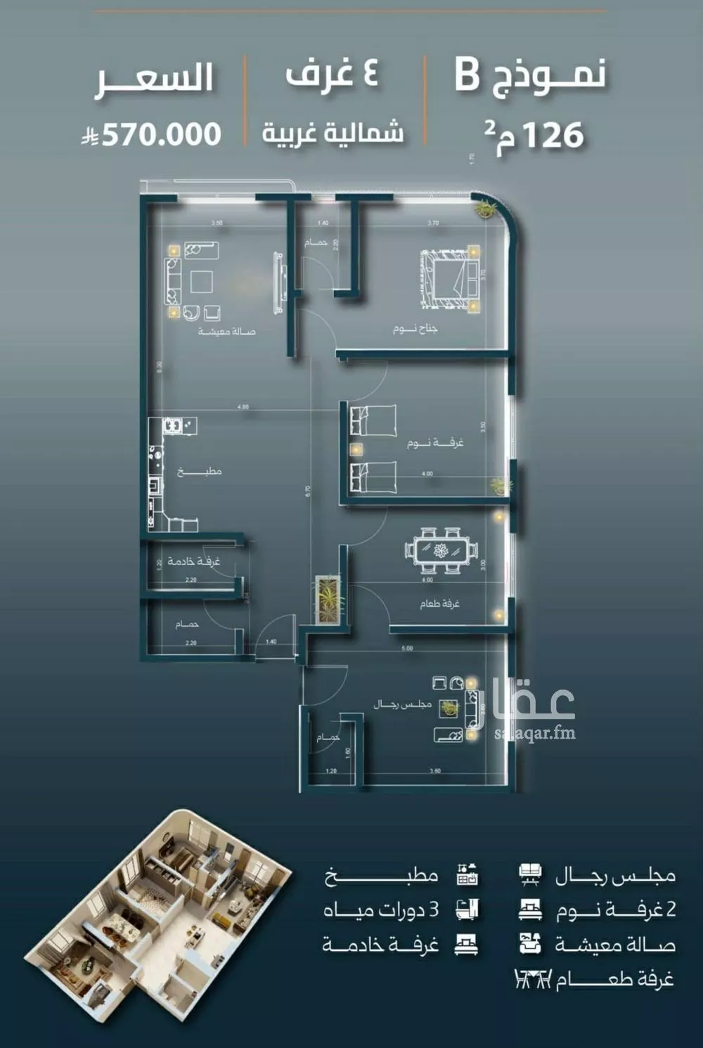 شقة 4 غرف في السلامة 4