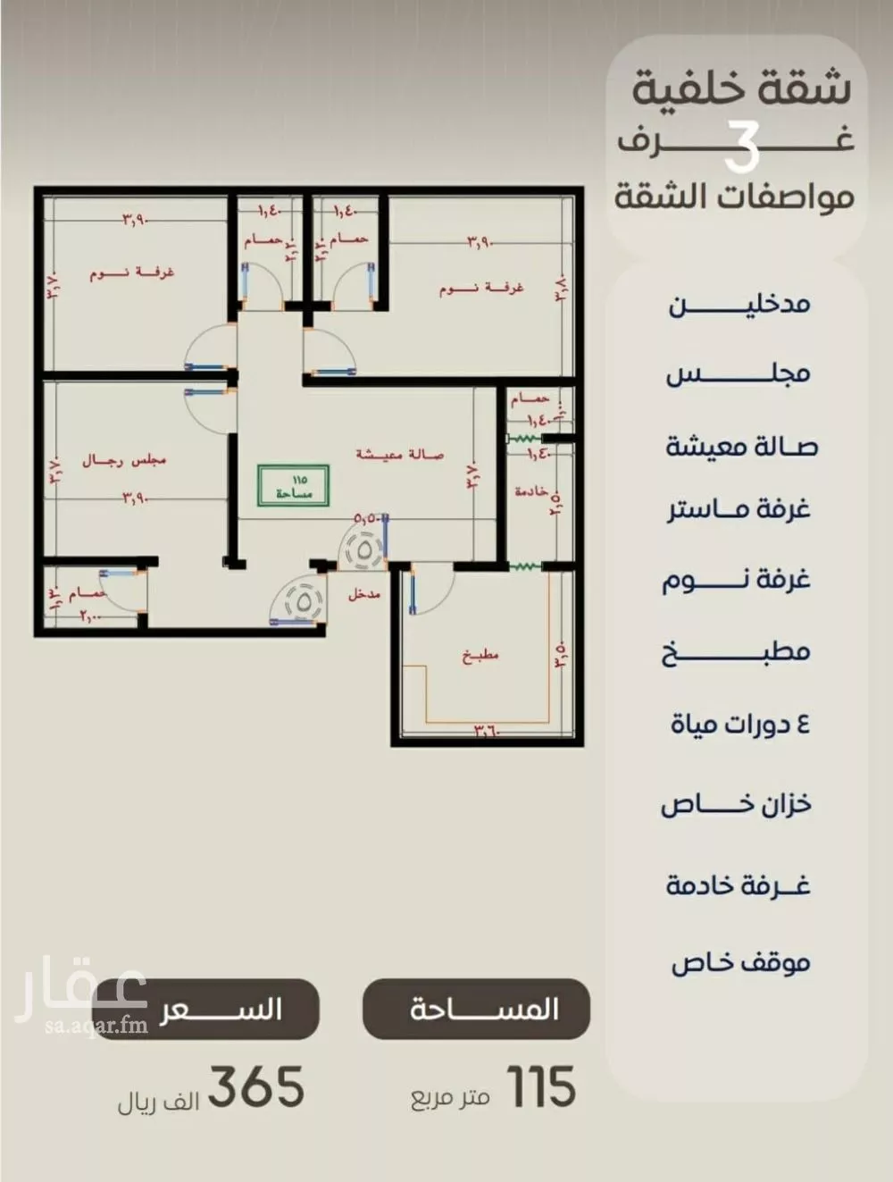 شقة 3 غرف في النزهة 3