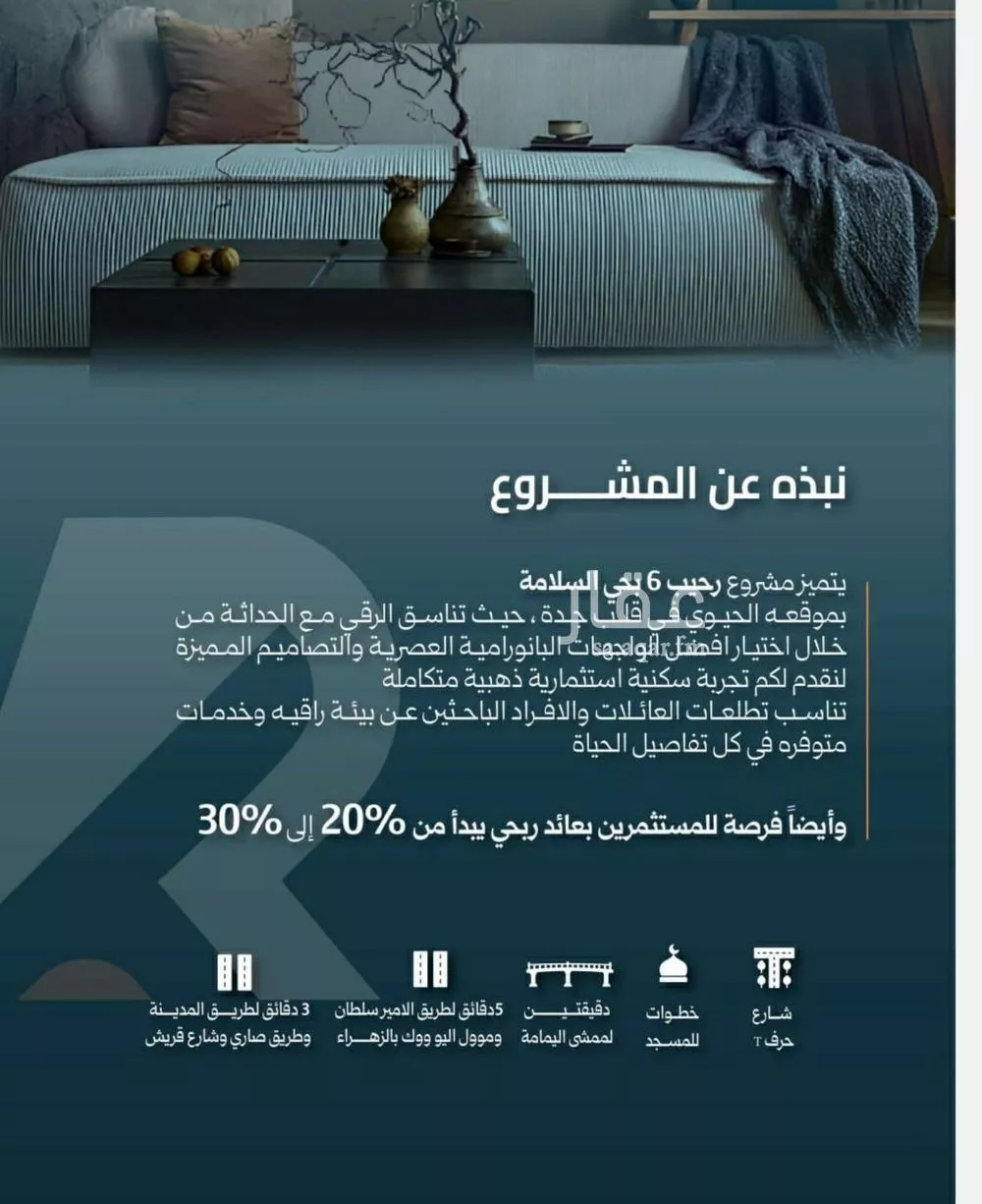 شقة 4 غرف في السلامة 2