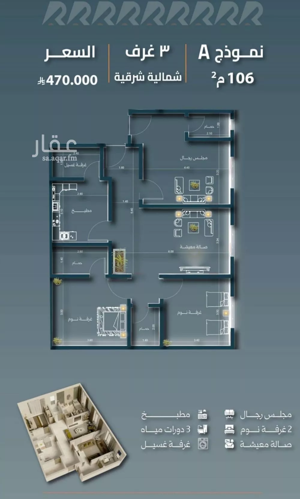 شقة 3 غرف في السلامة 4