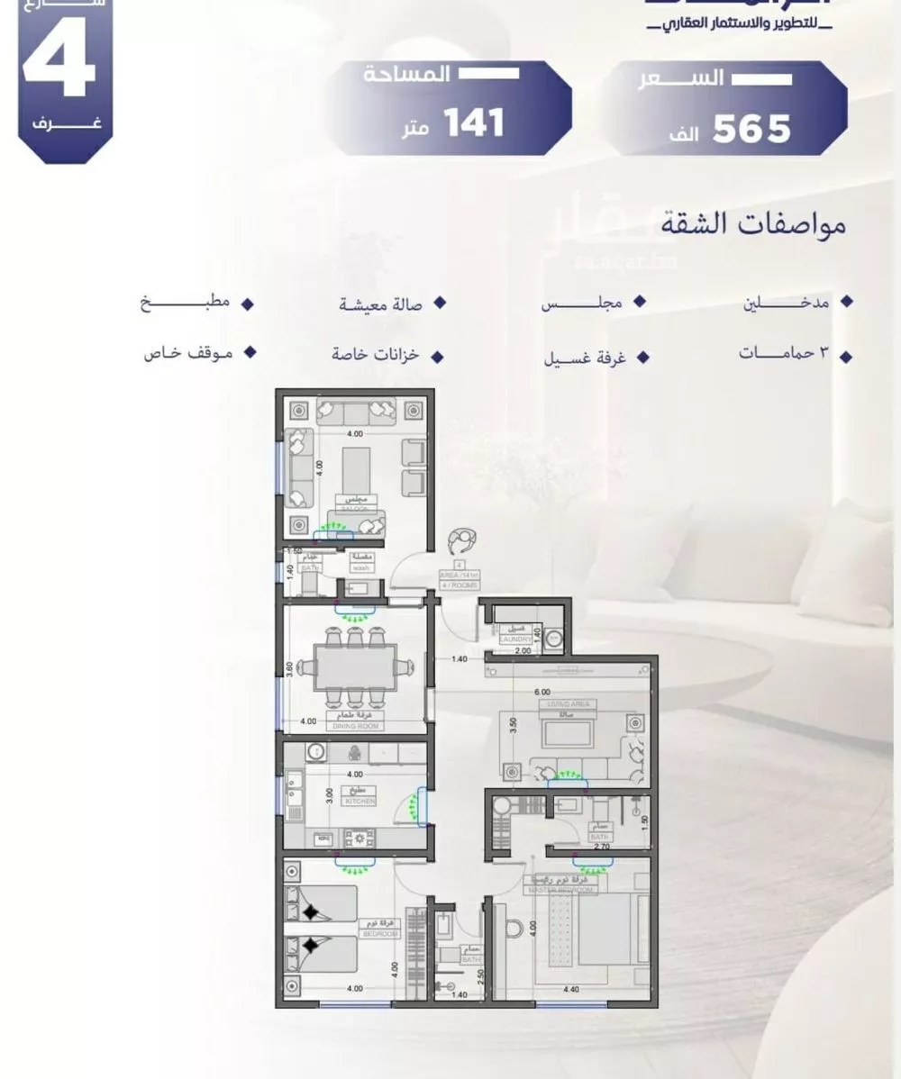 شقة 4 غرف في السلامة 1