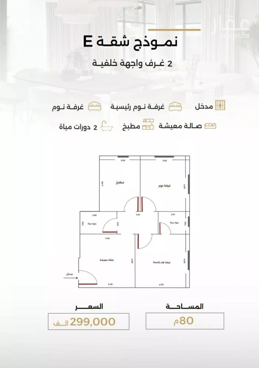 شقة 2 غرف في الصفا 3