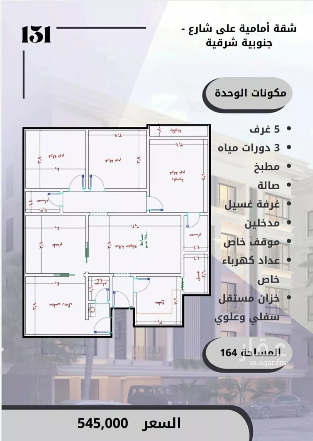شقة 5 غرف في الصوارى 3