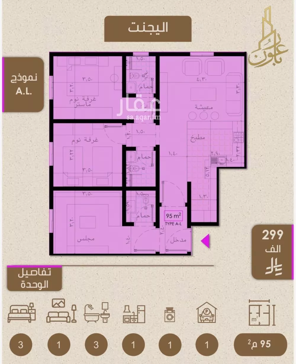 شقة 3 غرف في الريان 3