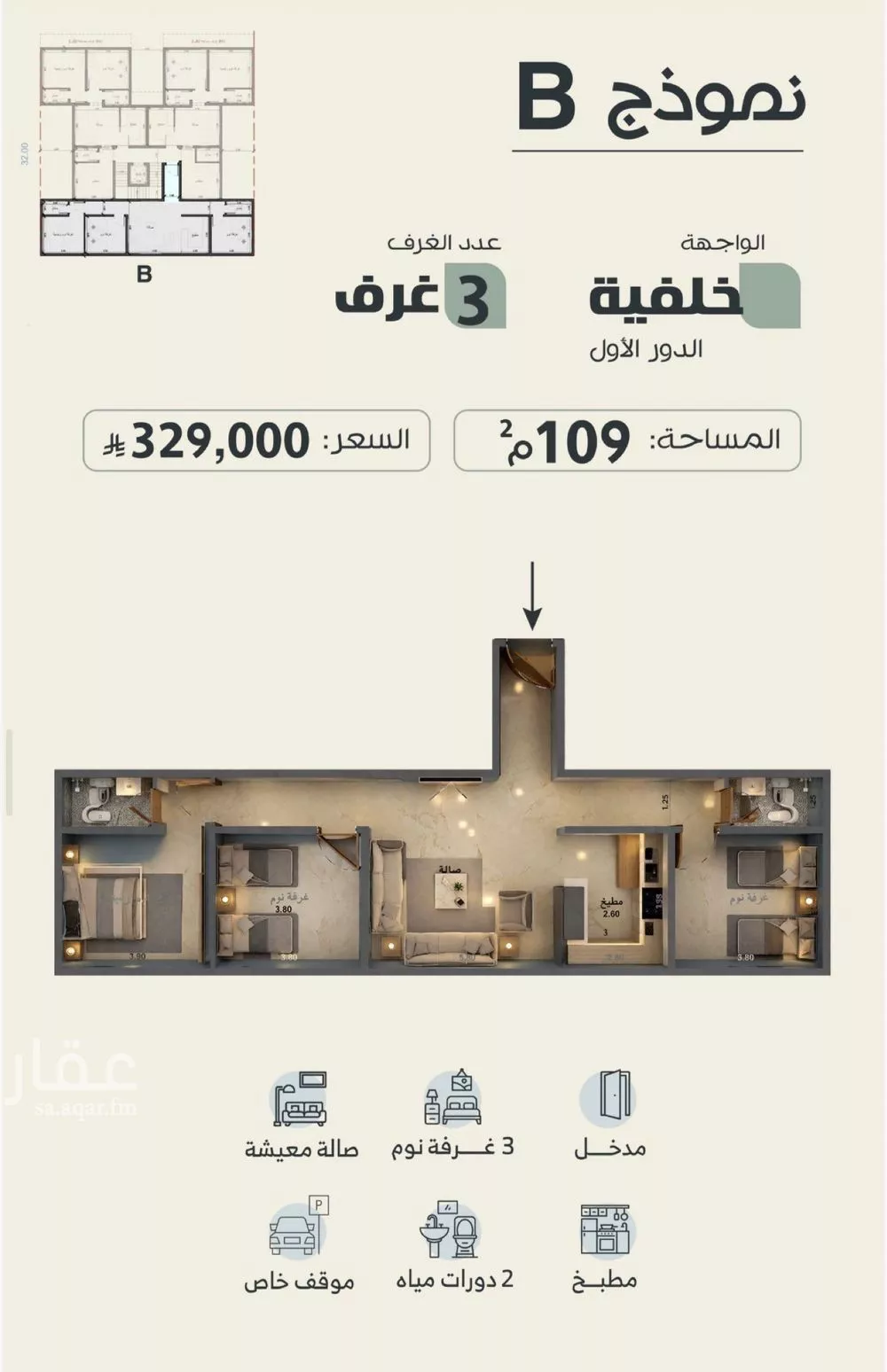 شقة 3 غرف في عين الخيف 1