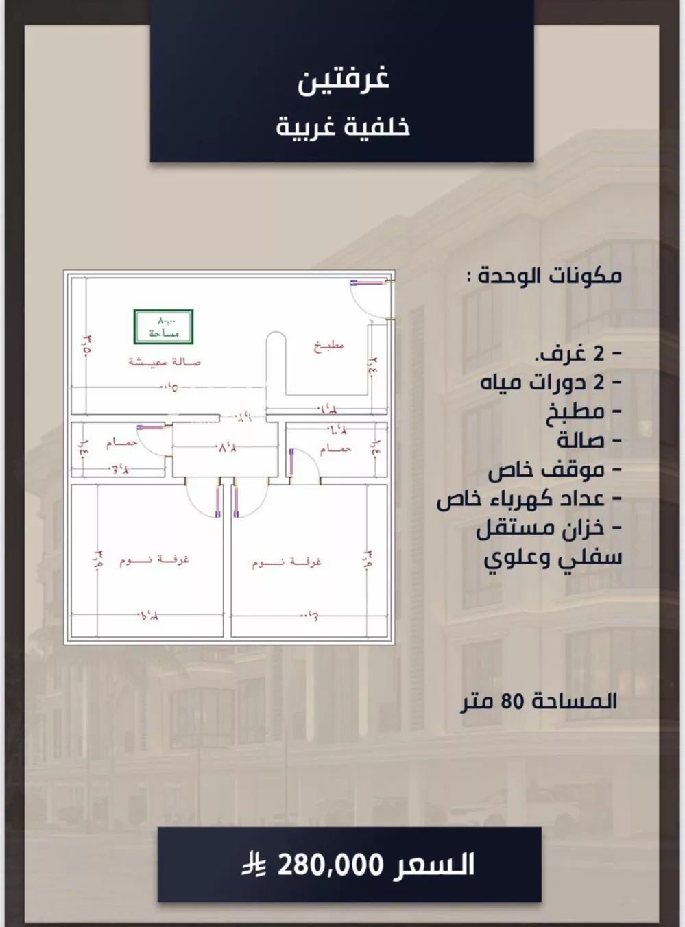 شقة 2 غرف في الصوارى 2