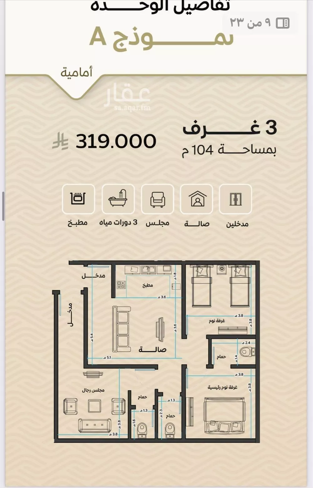 شقة 3 غرف في مشرفة 2