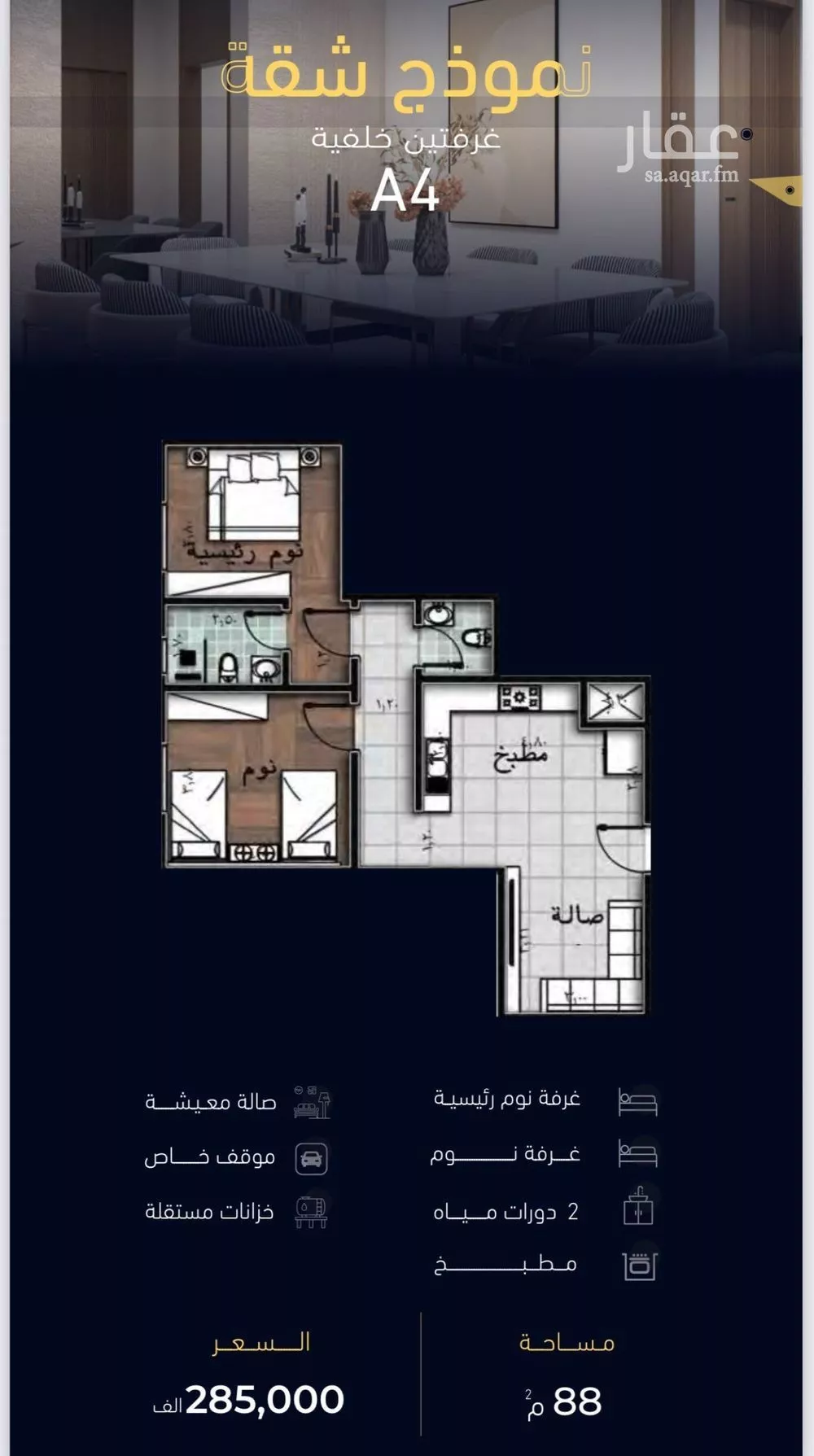 شقة 2 غرف في مشرفة 4