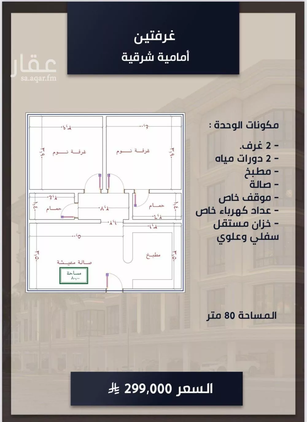 شقة 2 غرف في الصوارى 2