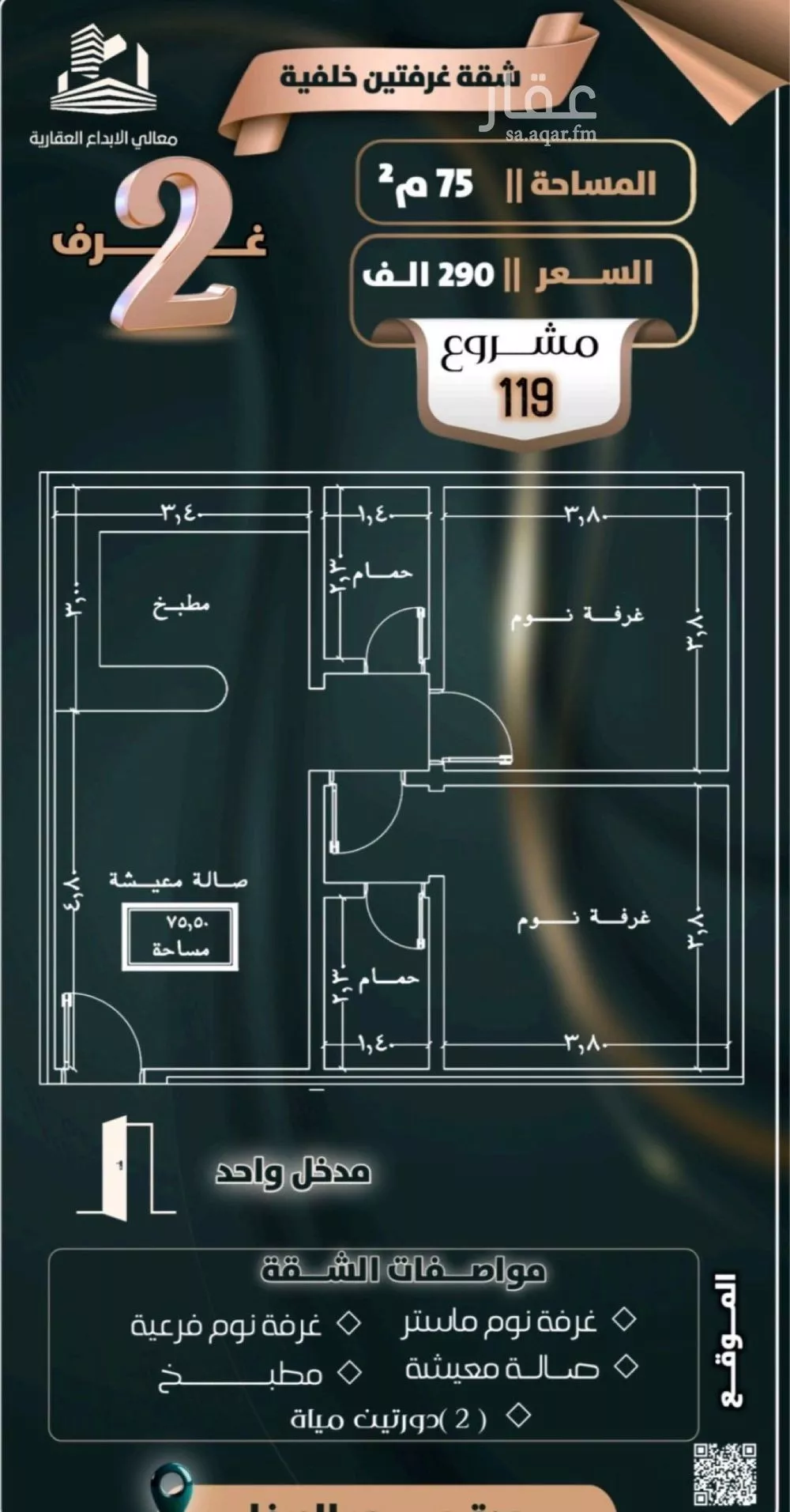 شقة 2 غرف في الصفا 2