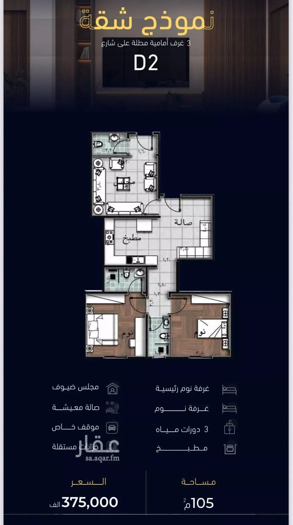 شقة 3 غرف في مشرفة 2