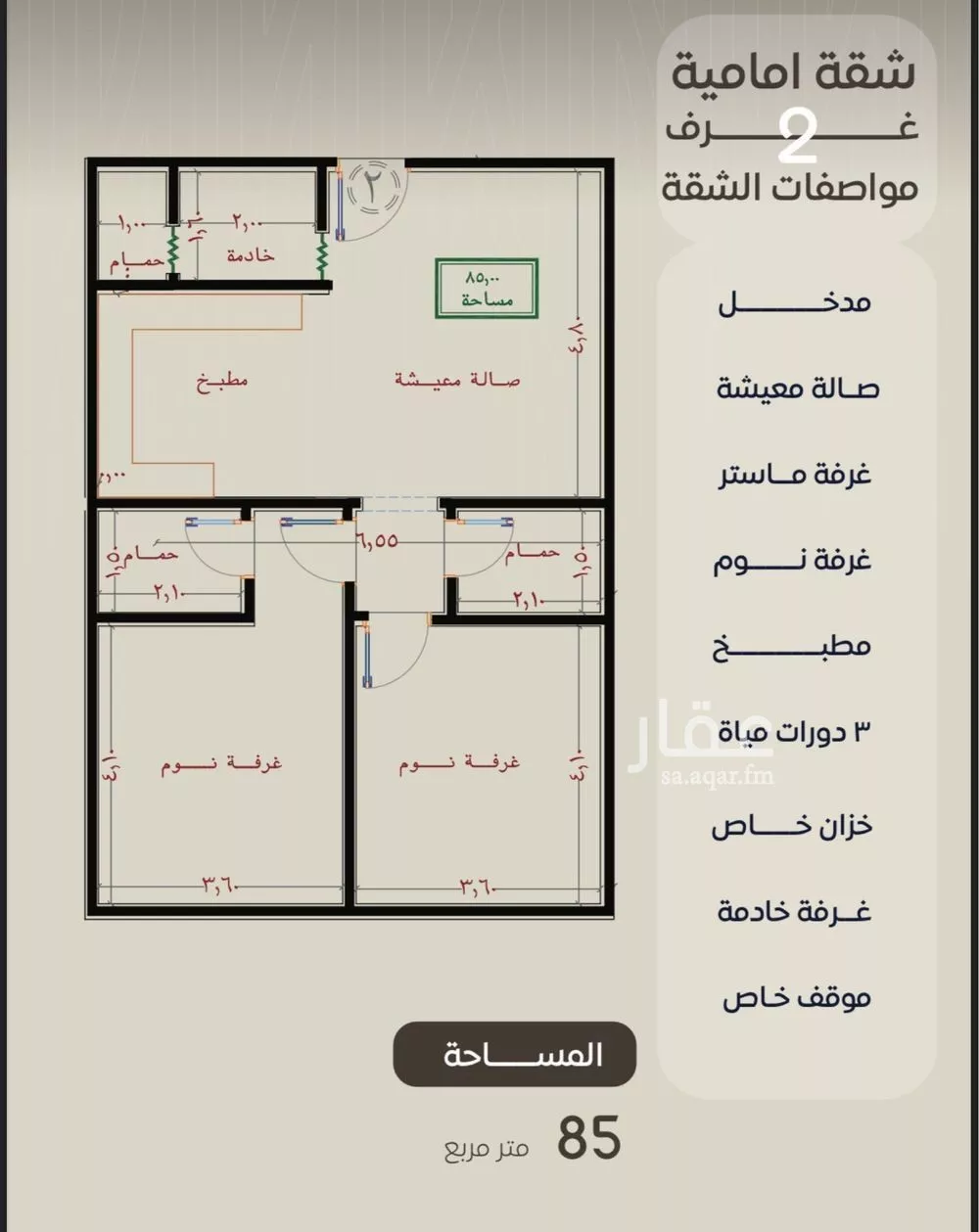 شقة 2 غرف في النزهة 2