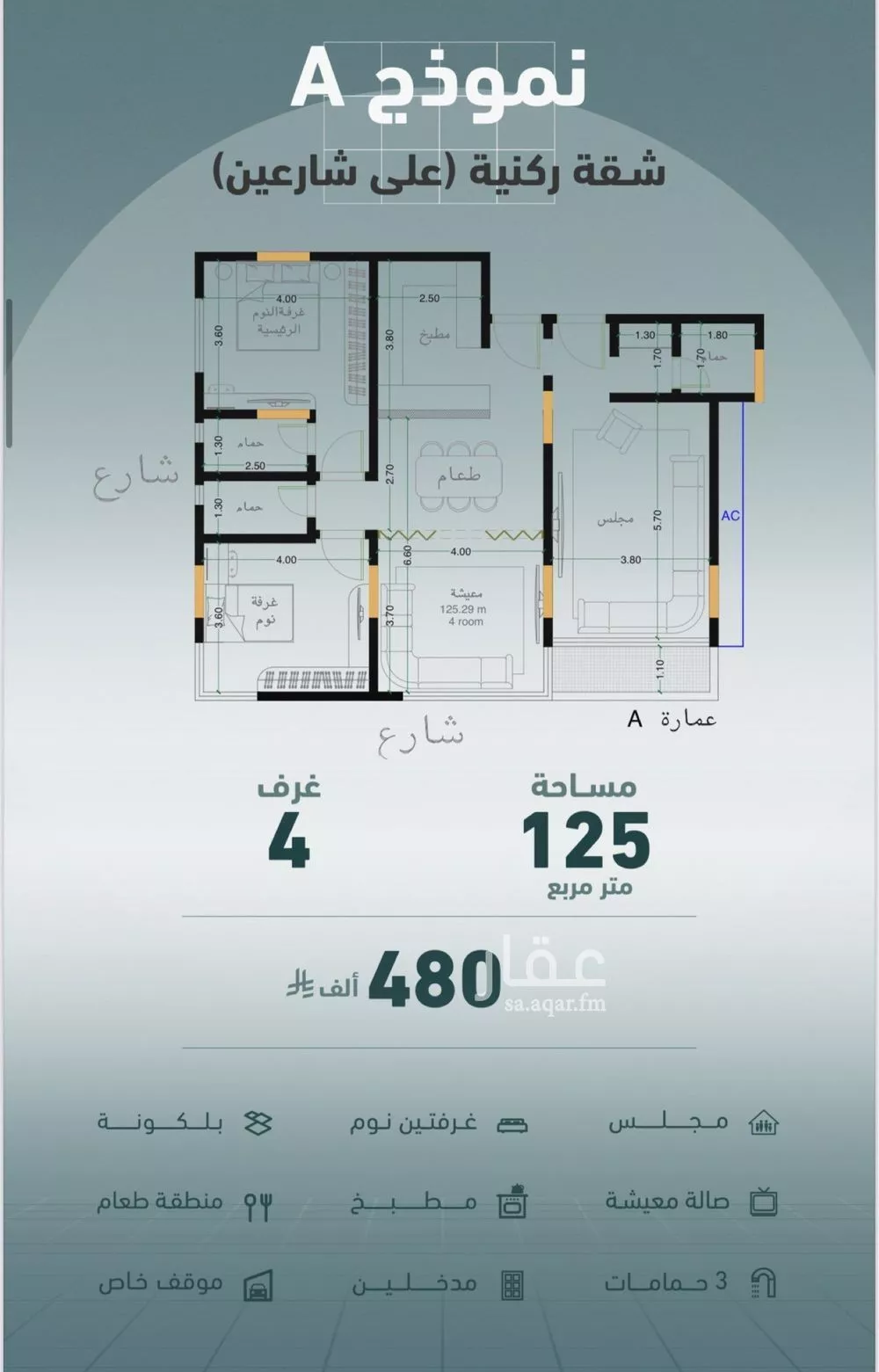 شقة 4 غرف في المروة 2