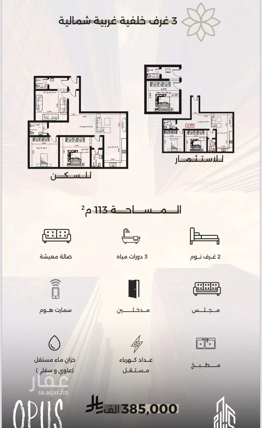 شقة 3 غرف في الصفا 2