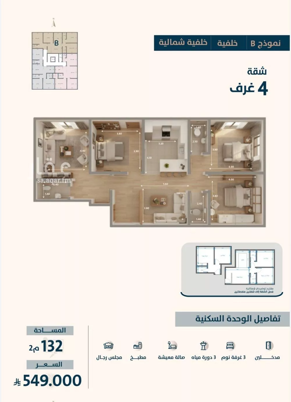 شقة 4 غرف في النعيم 3