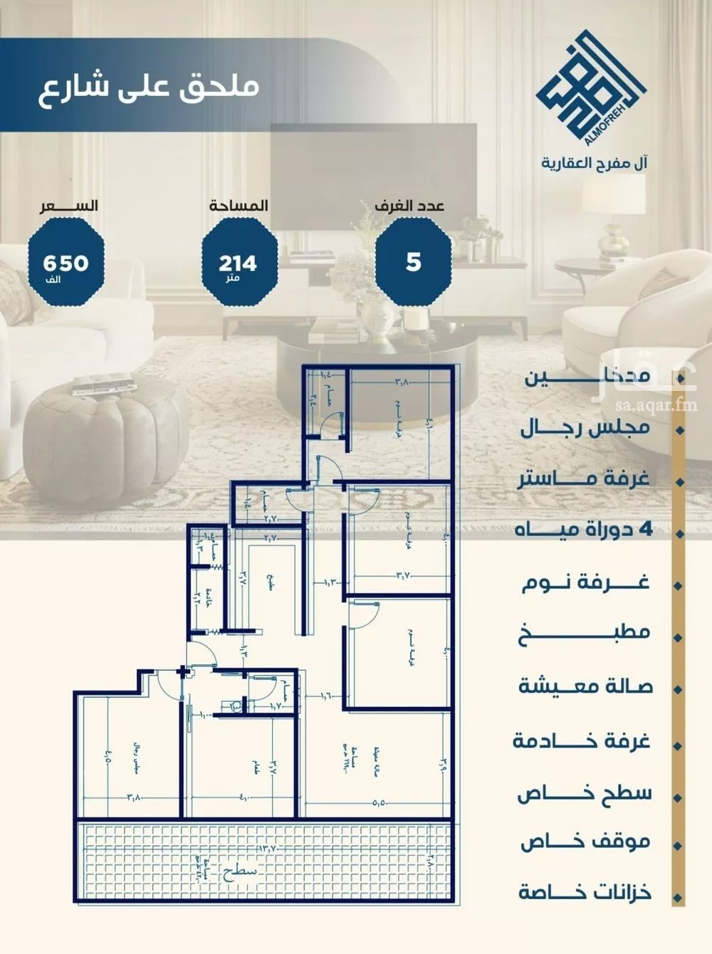 شقة 6 غرف في النزهة 4