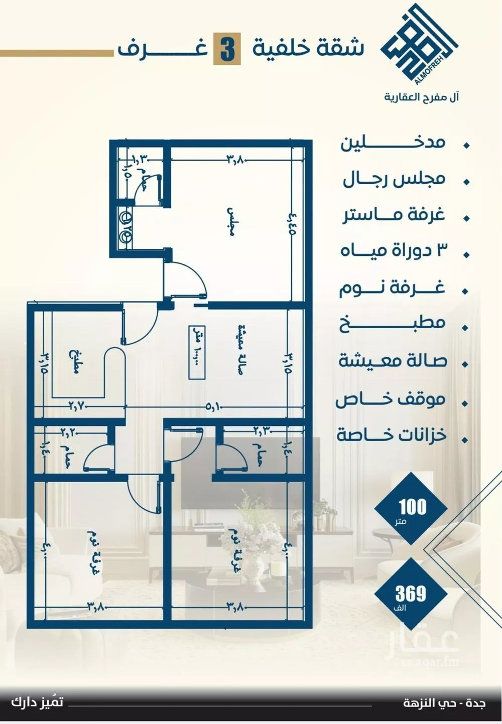 شقة 6 غرف في النزهة 3