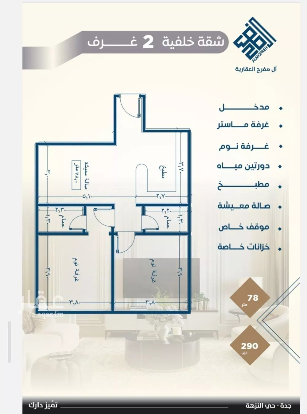 شقة 3 غرف في النزهة 5