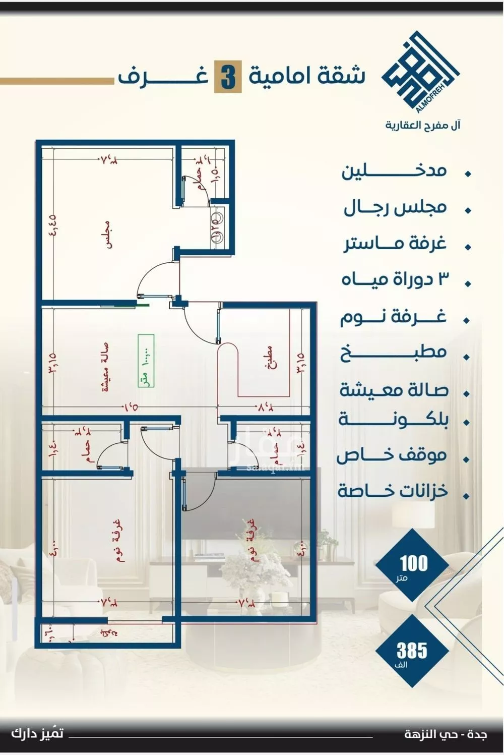 شقة 4 غرف في النزهة 3