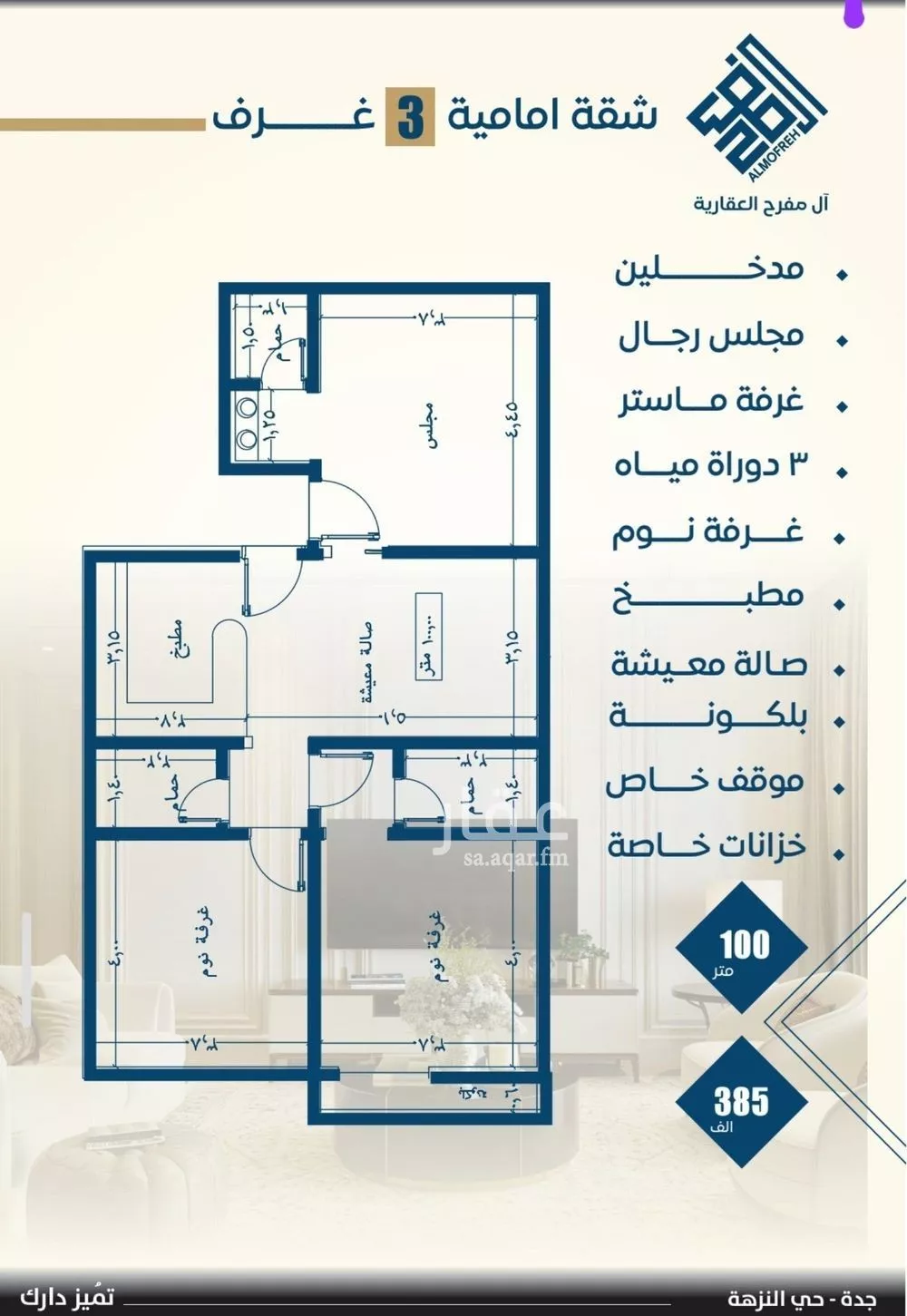 شقة 3 غرف في النزهة 1