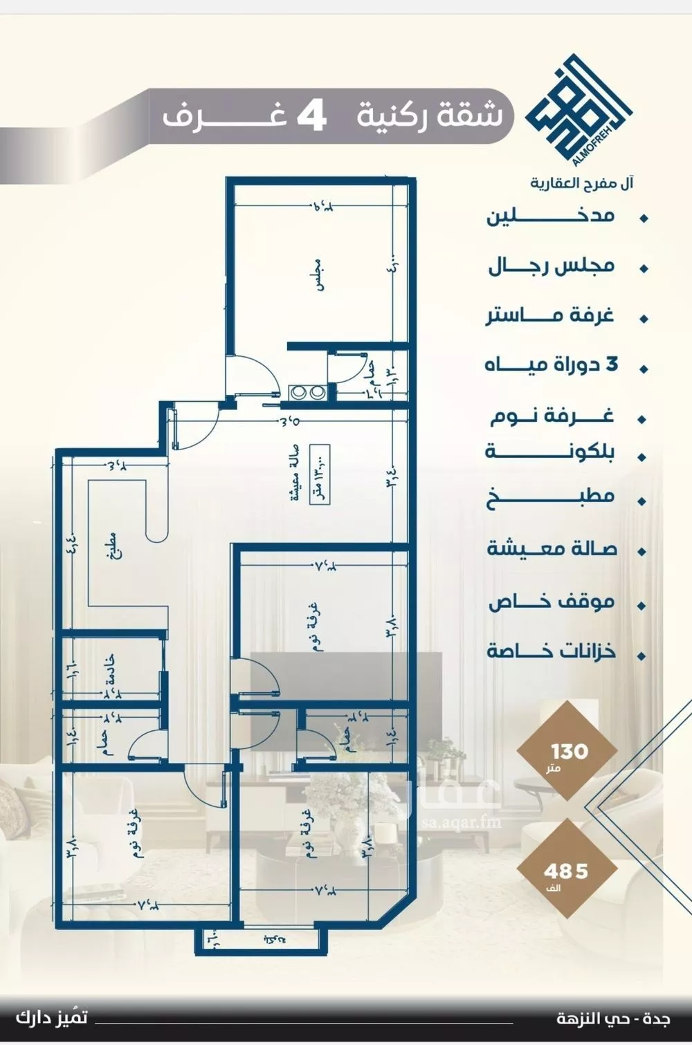 شقة 3 غرف في النزهة 2