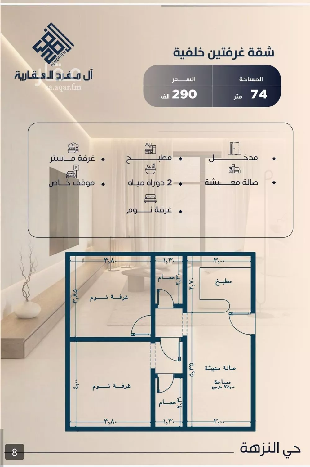 2 bedroom apartment in Al Nuzhah 1