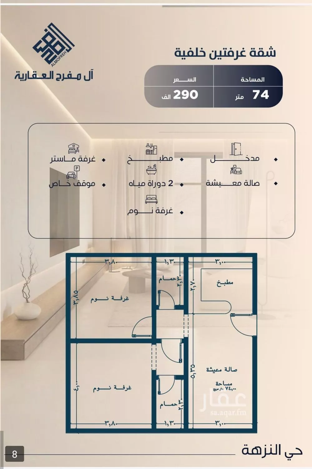 شقة 2 غرف في النزهة 2