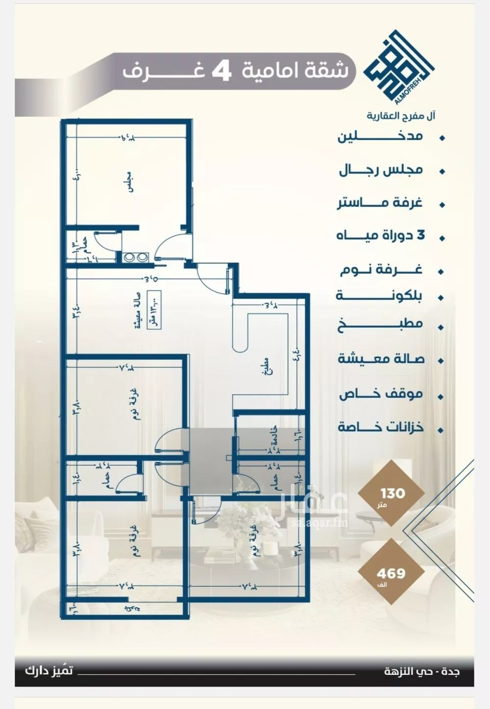 شقة 4 غرف في النزهة 3