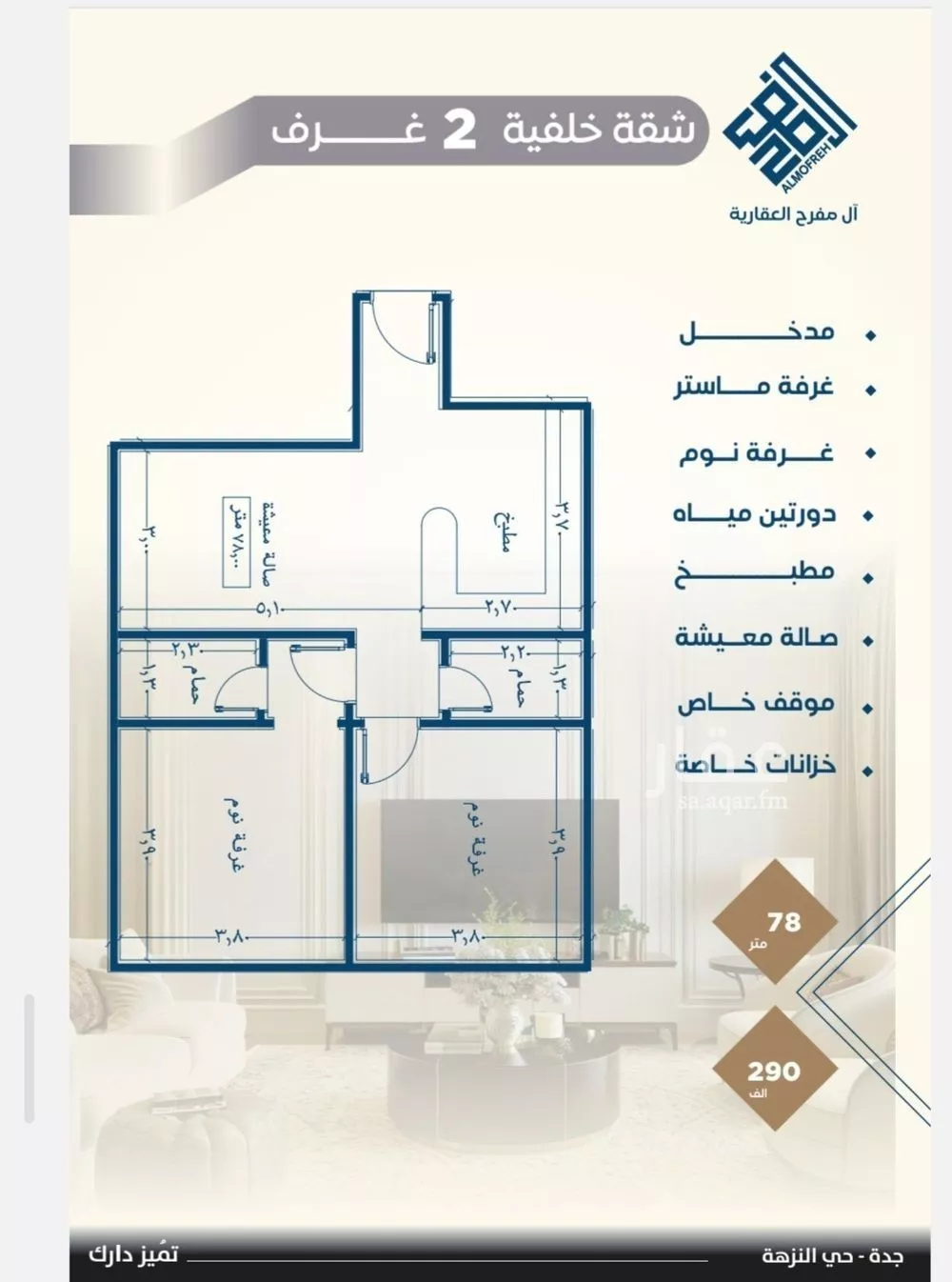 شقة 3 غرف في النزهة 3