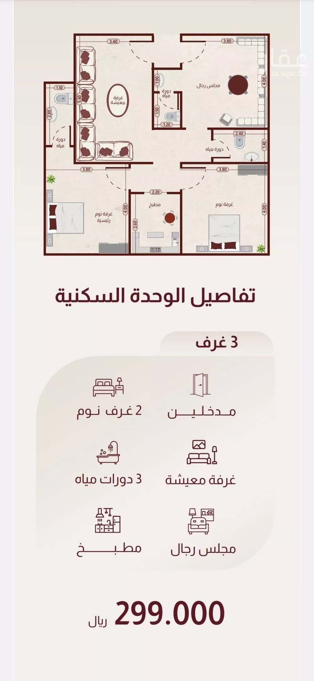 شقة 3 غرف في الريان 5