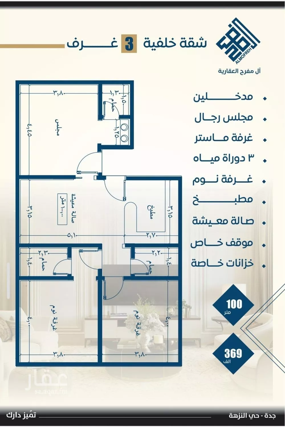 شقة 4 غرف في النزهة 3