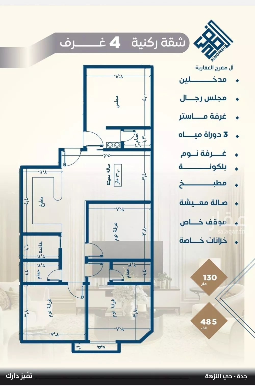 شقة 2 غرف في الفيحاء 3