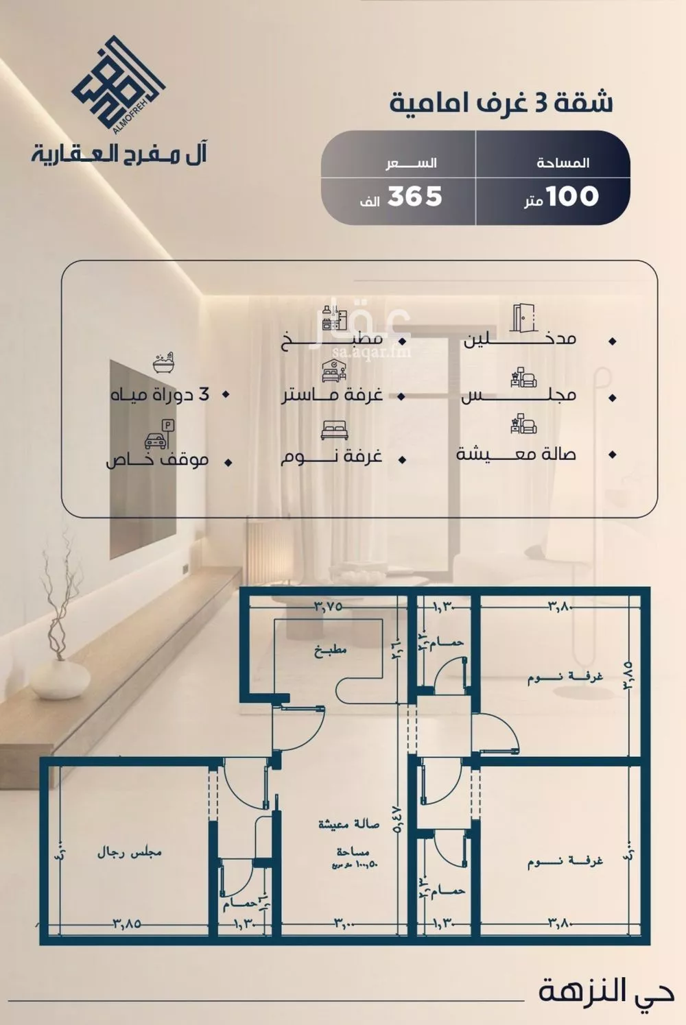 شقة 3 غرف في النزهة 2